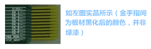 金手指主要設(shè)計用于產(chǎn)品上“插拔”使用，一般PCB制程上，金手指都是以“開天窗”制作，即其pad之間是不上防焊（綠漆），主因是以避免長期插拔而導(dǎo)致防焊脫落，進而影響產(chǎn)品本身之品質(zhì)-深圳宏力捷