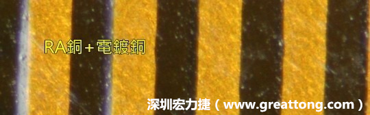 下圖為使用壓碾銅(RA)再經(jīng)電鍍后的銅面圖像，看起來比較光滑。-深圳宏力捷