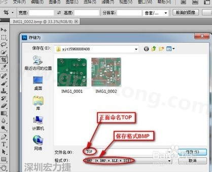 a、文件保存格式選擇bmp格式，文件名安裝pcb板板層命名為最佳.